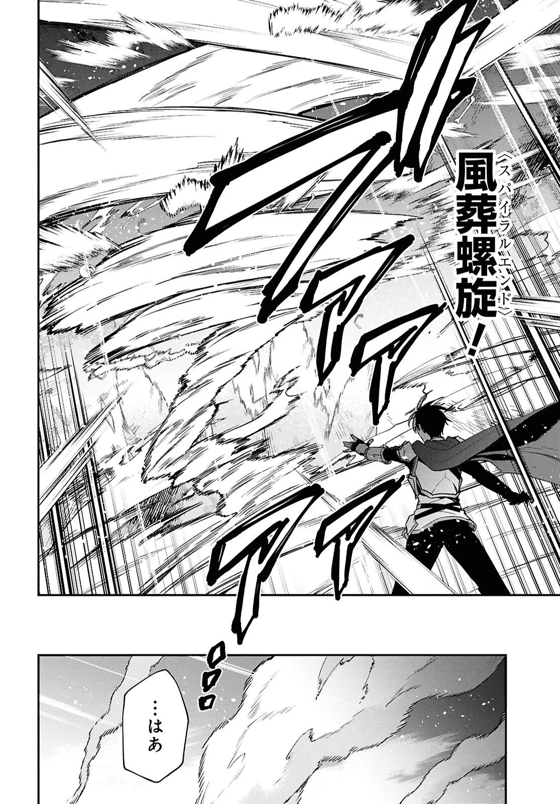 29歳独身は異世界で自由に生きた......かった。 第46話 - 2