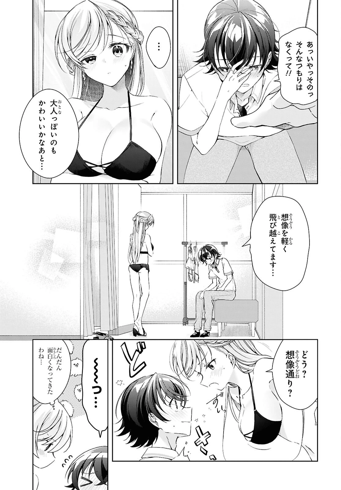 一式さんは恋を知りたい。 第56話 - 17