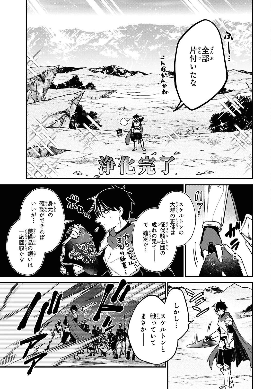29歳独身は異世界で自由に生きた......かった。 第46話 - 3