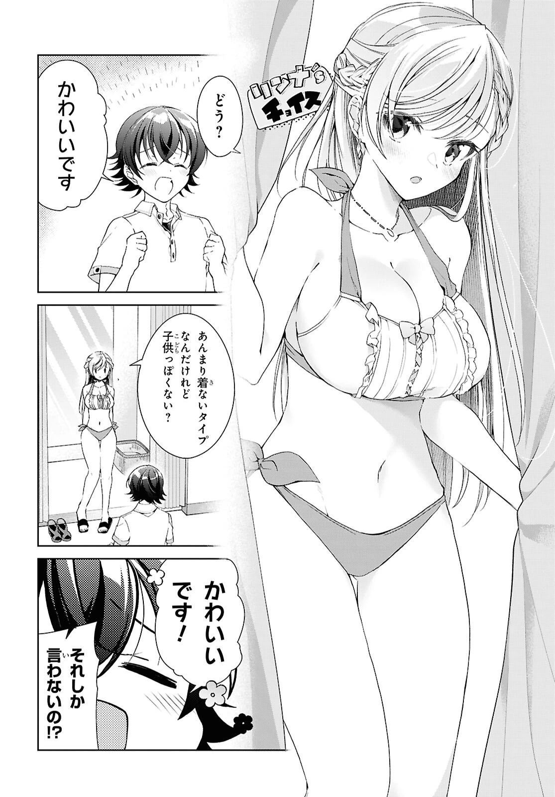 一式さんは恋を知りたい。 第56話 - 18