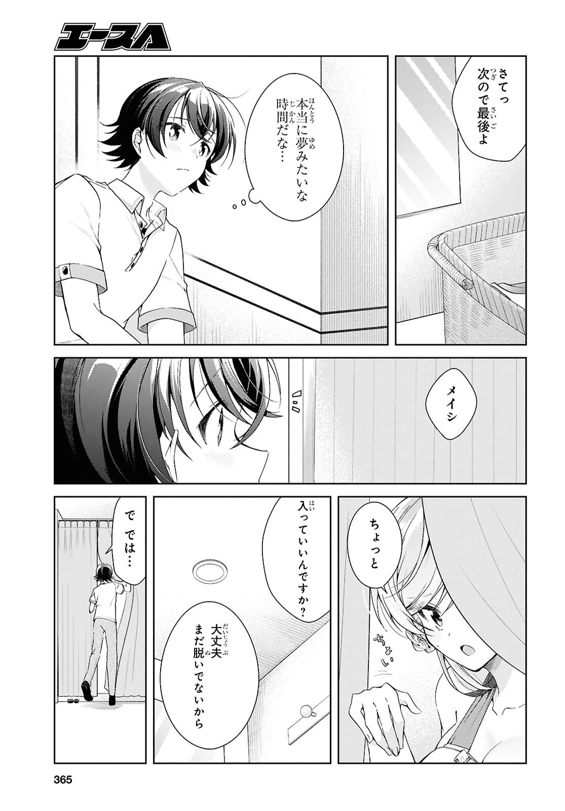 一式さんは恋を知りたい。 第56話 - 19