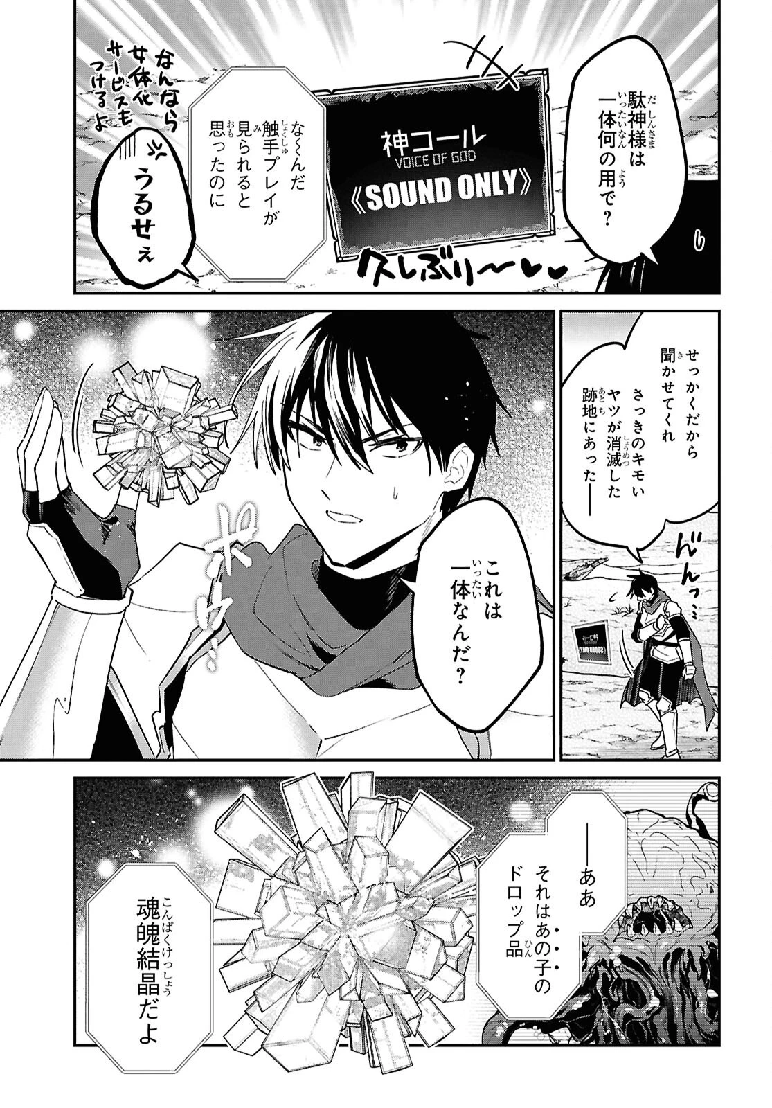 29歳独身は異世界で自由に生きた......かった。 第46話 - 5
