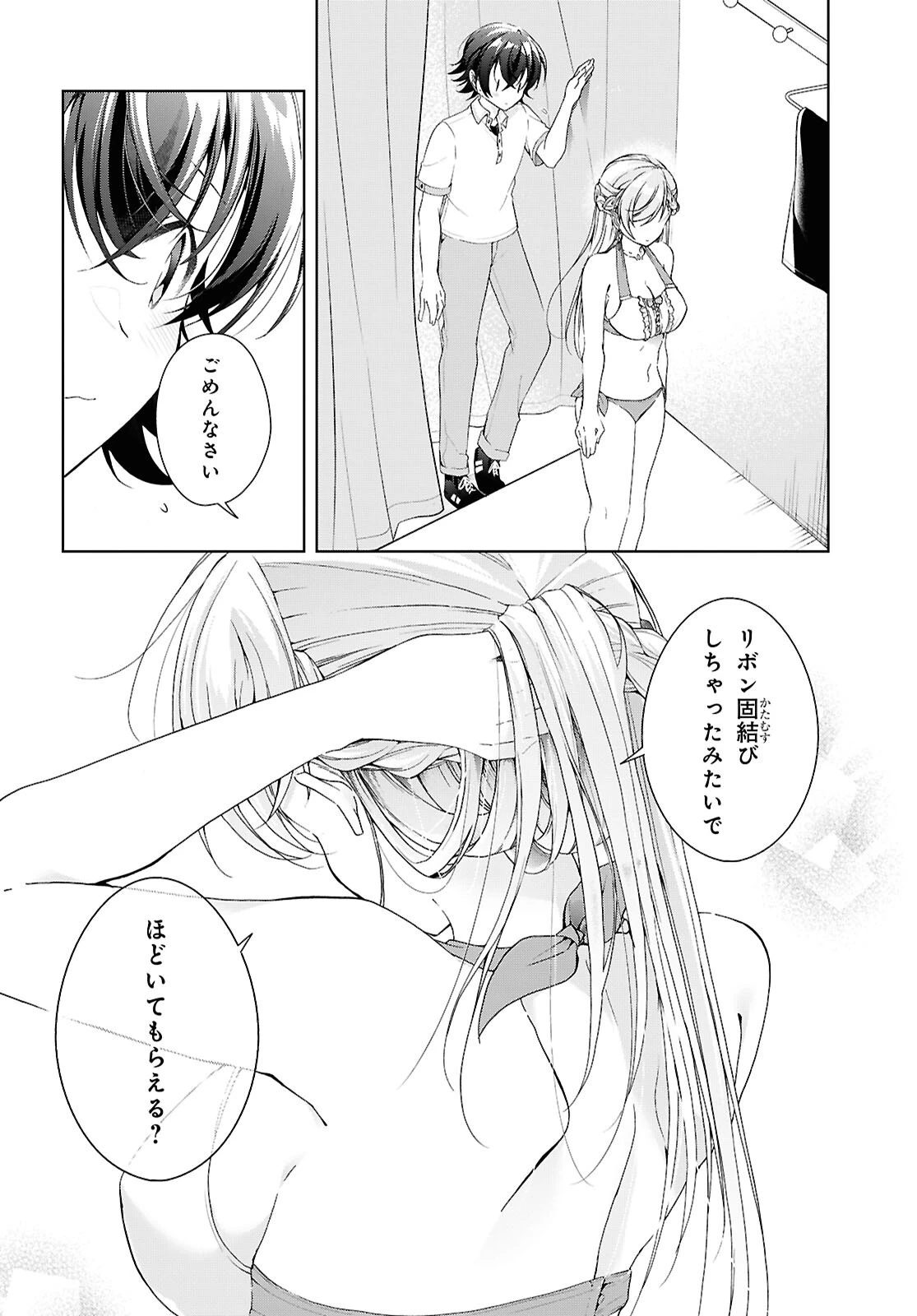 一式さんは恋を知りたい。 第56話 - 20