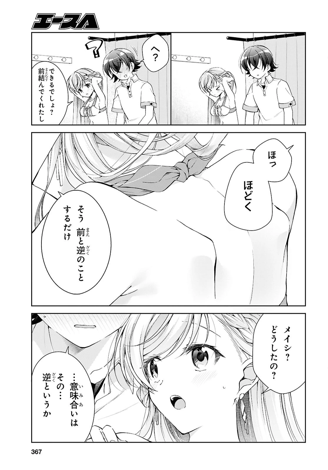 一式さんは恋を知りたい。 第56話 - 21