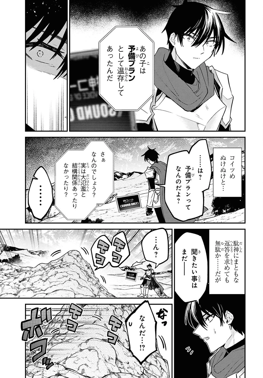 29歳独身は異世界で自由に生きた......かった。 第46話 - 7