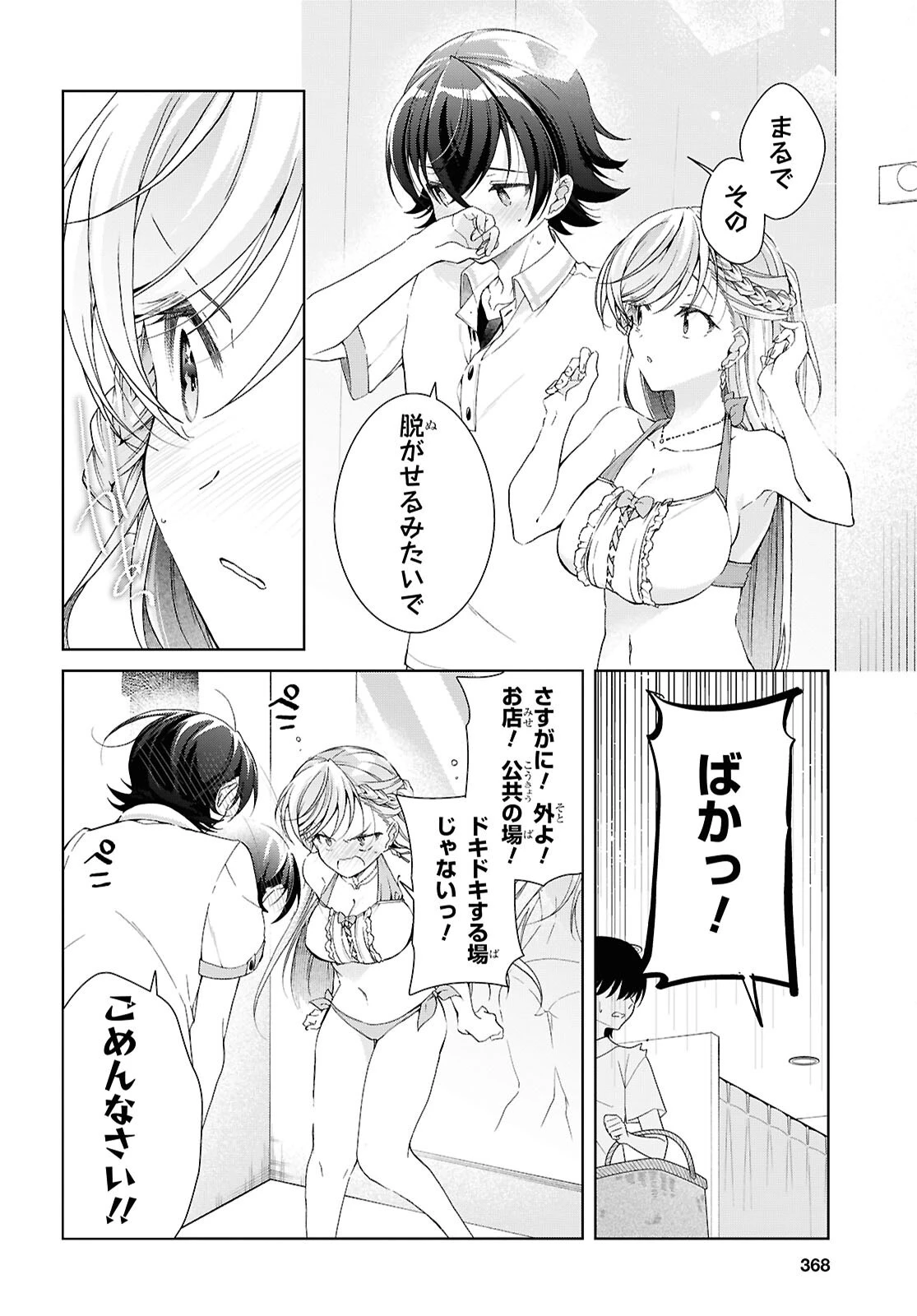 一式さんは恋を知りたい。 第56話 - 22