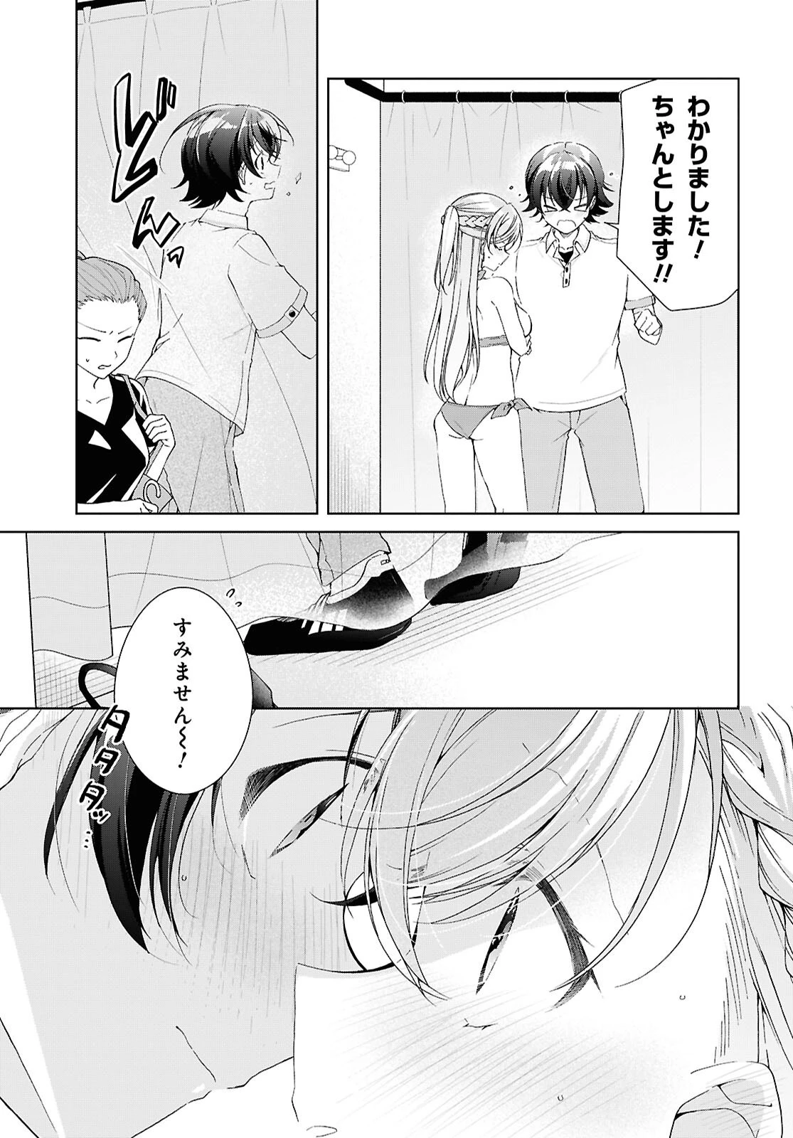 一式さんは恋を知りたい。 第56話 - 23