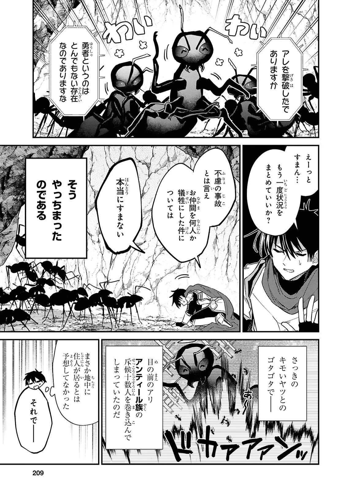 29歳独身は異世界で自由に生きた......かった。 第46話 - 9