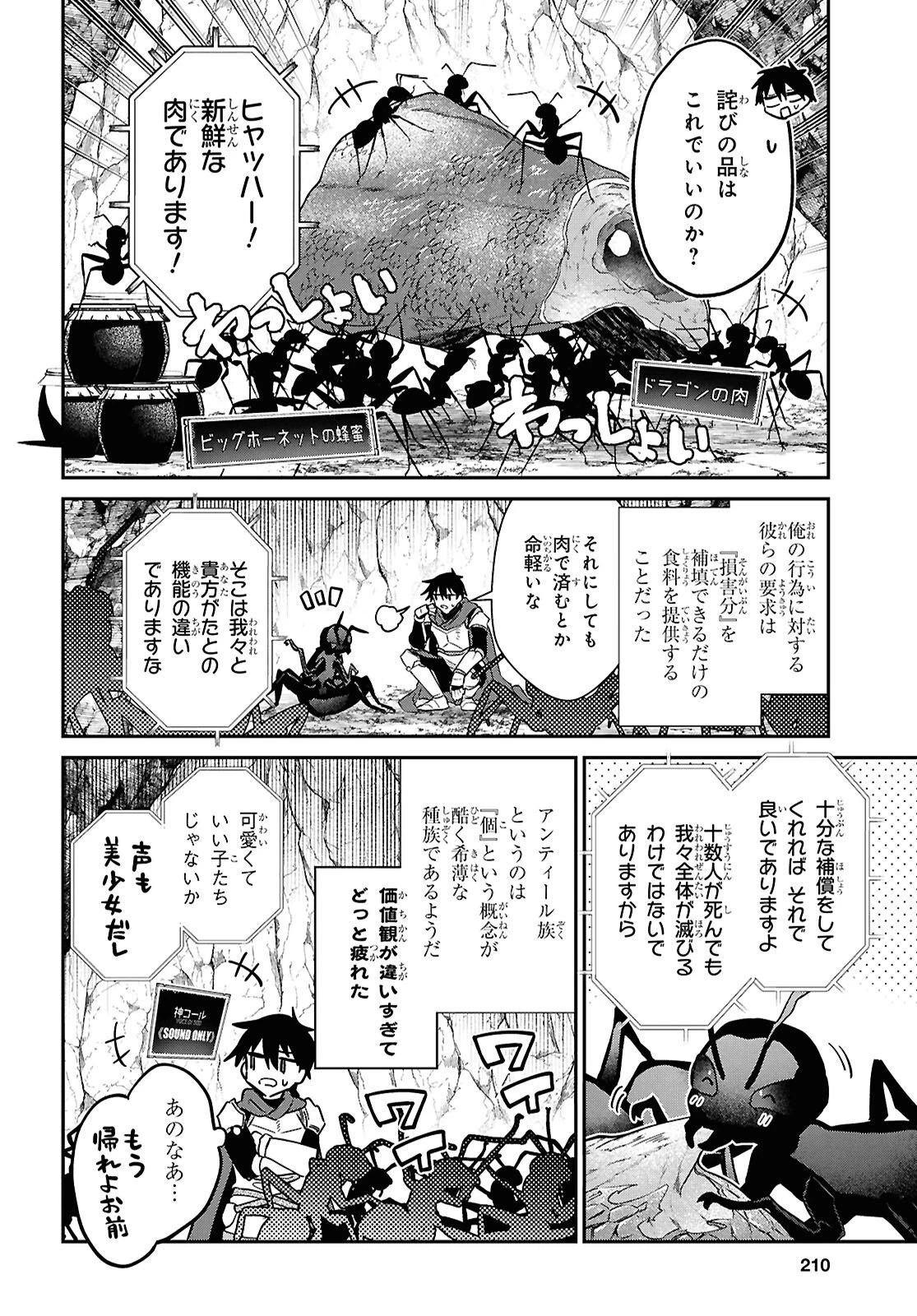 29歳独身は異世界で自由に生きた......かった。 第46話 - 10