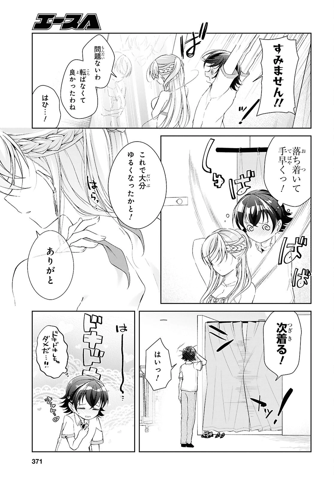 一式さんは恋を知りたい。 第56話 - 25