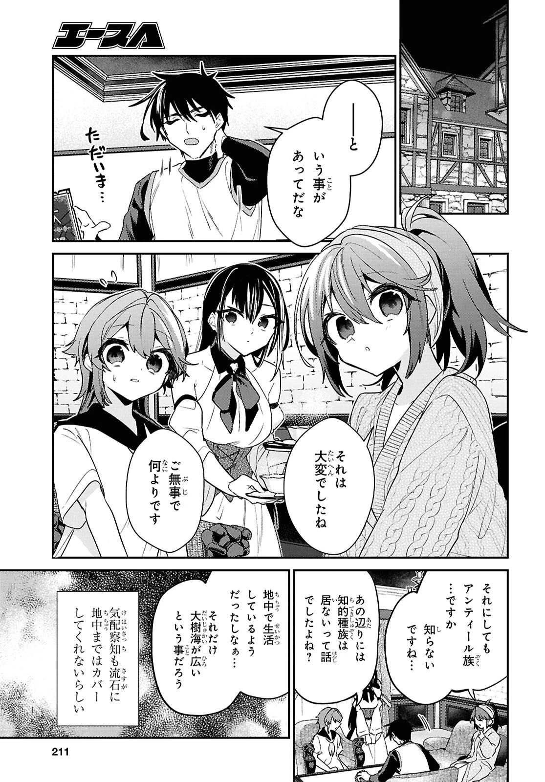 29歳独身は異世界で自由に生きた......かった。 第46話 - 11