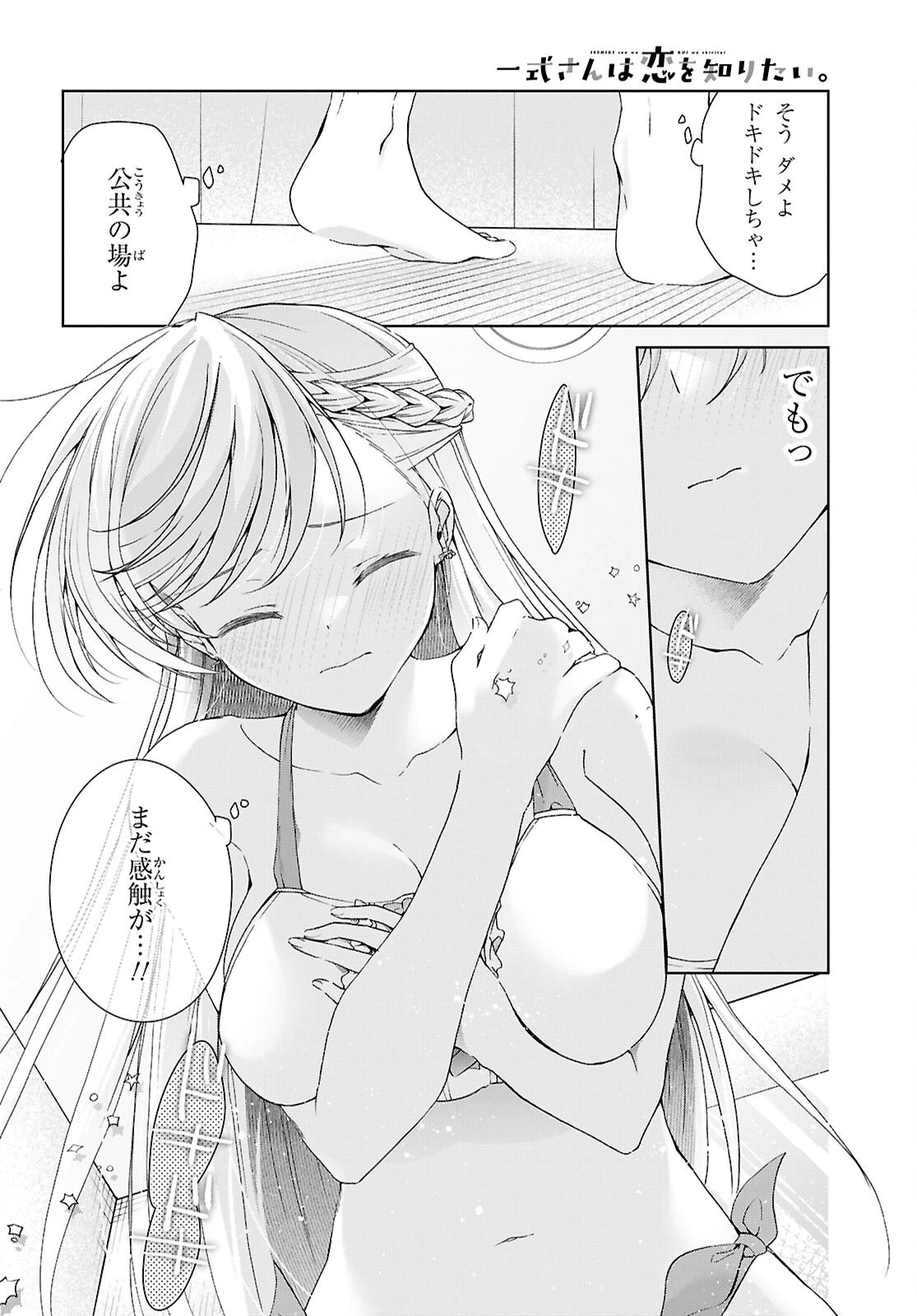 一式さんは恋を知りたい。 第56話 - 26