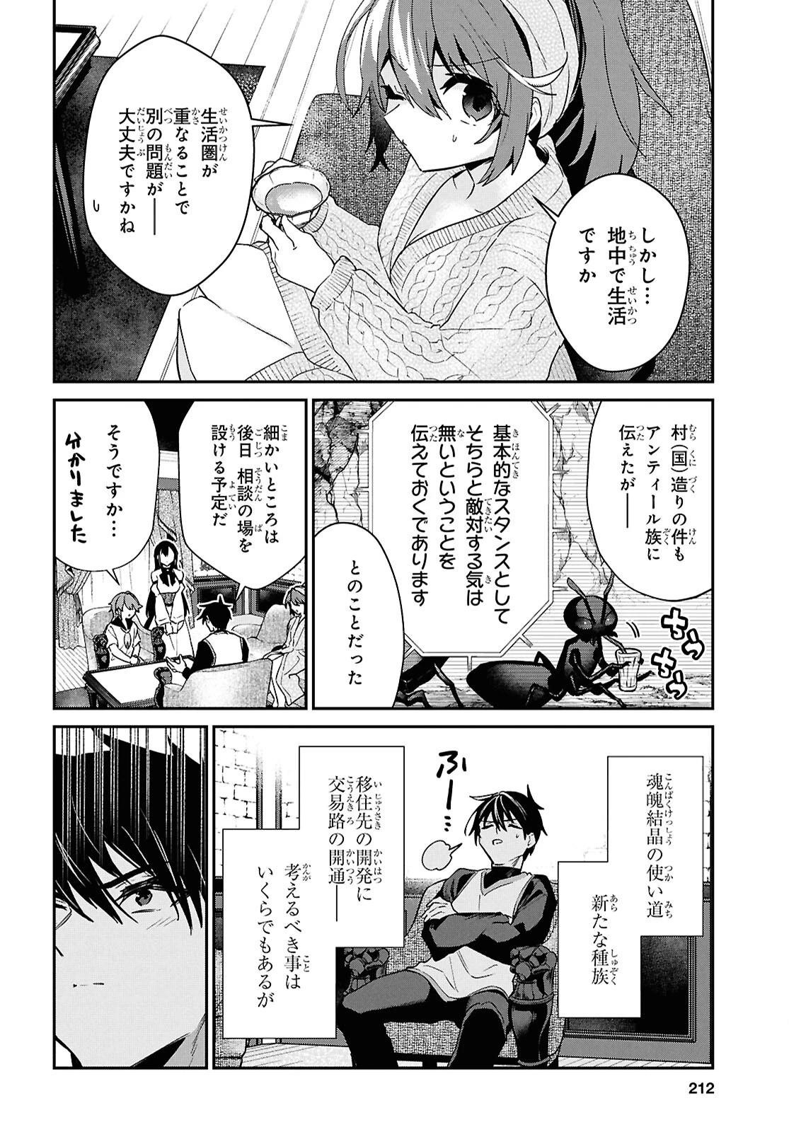 29歳独身は異世界で自由に生きた......かった。 第46話 - 12