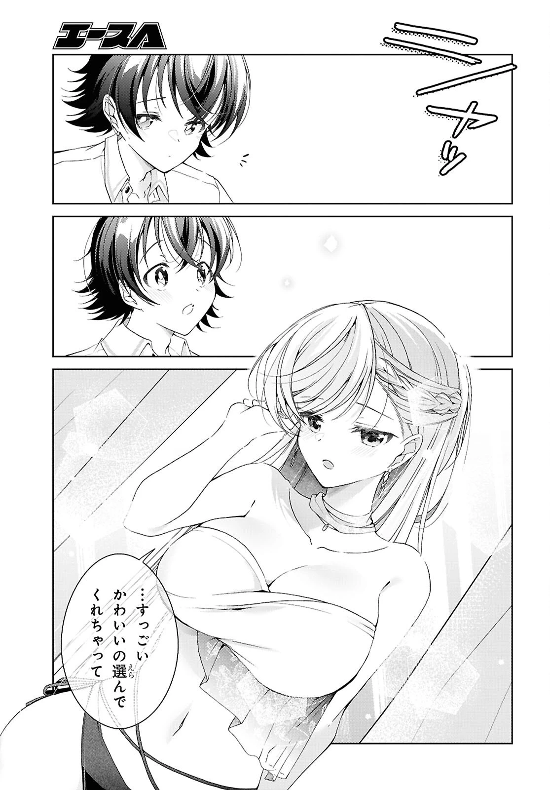 一式さんは恋を知りたい。 第56話 - 27