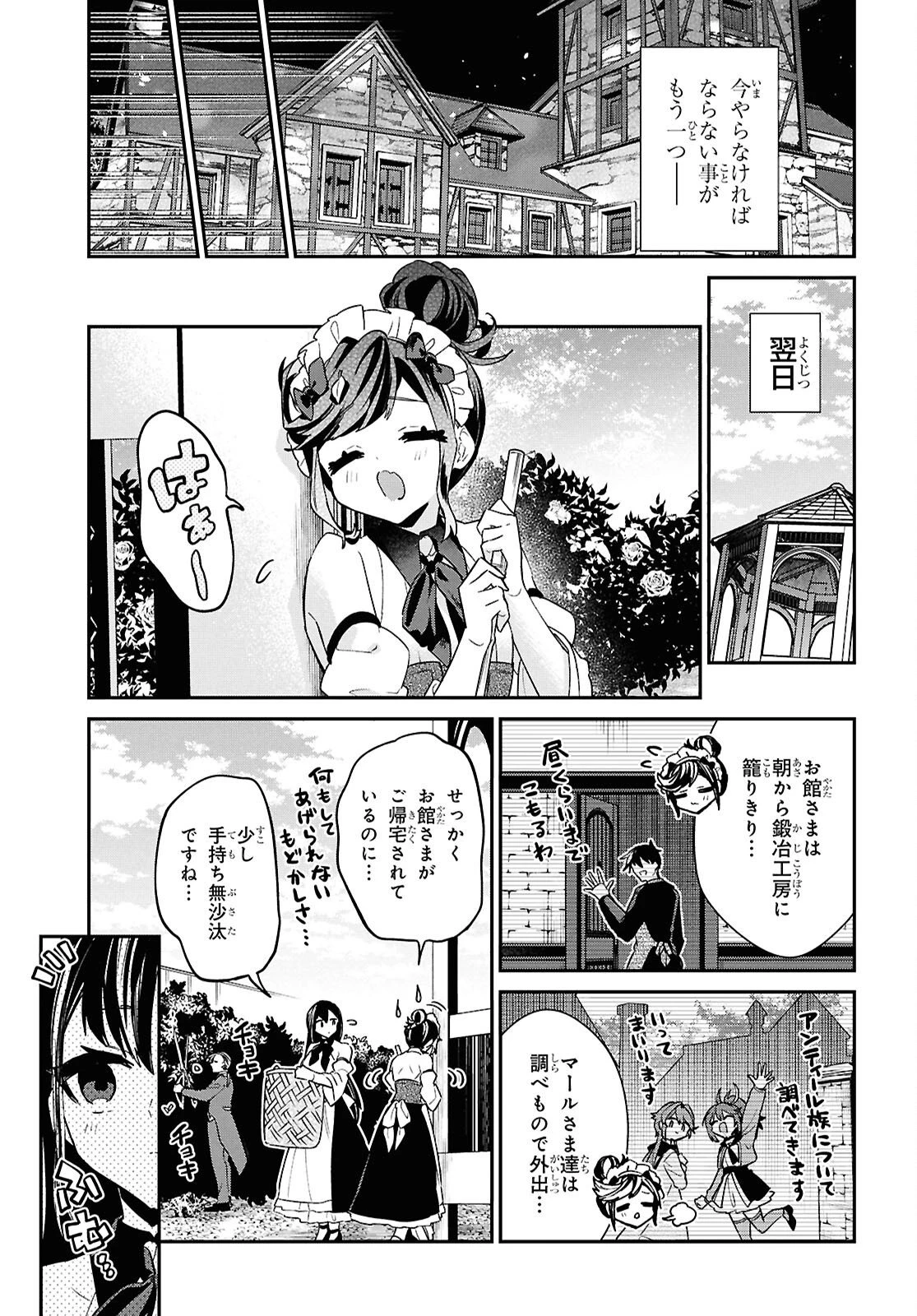 29歳独身は異世界で自由に生きた......かった。 第46話 - 13