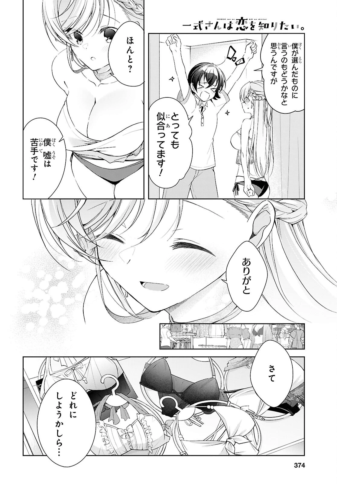一式さんは恋を知りたい。 第56話 - 28