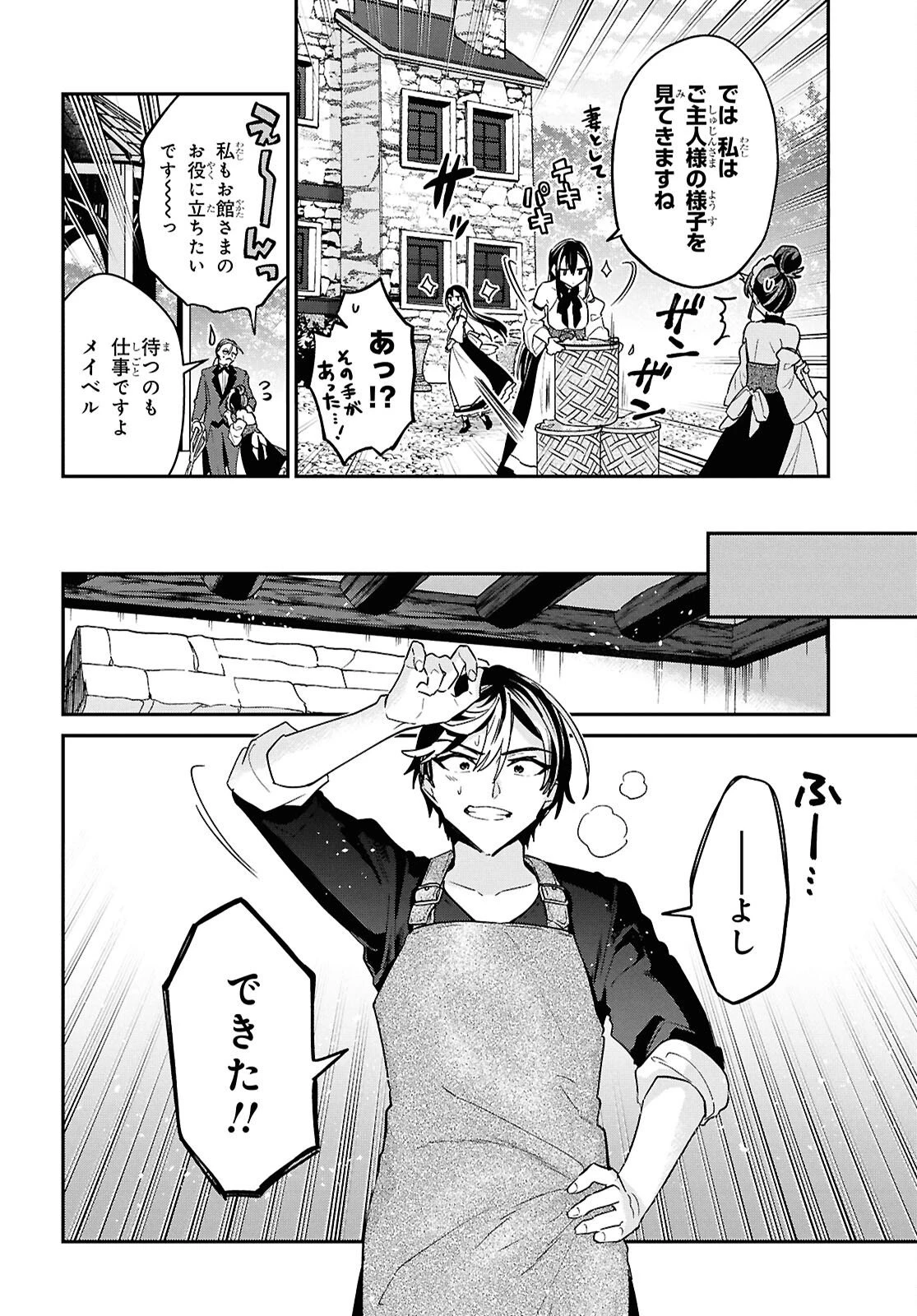 29歳独身は異世界で自由に生きた......かった。 第46話 - 14