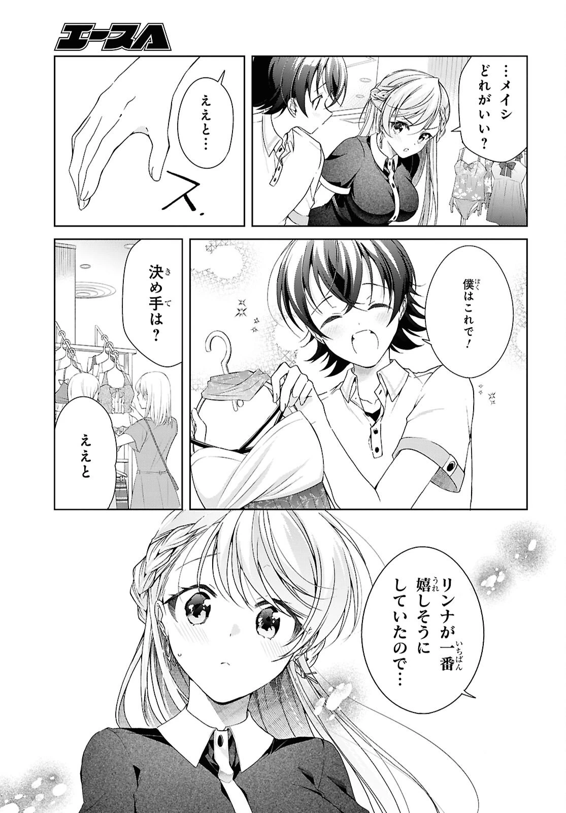 一式さんは恋を知りたい。 第56話 - 29