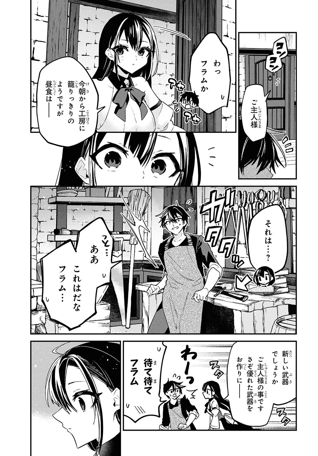 29歳独身は異世界で自由に生きた......かった。 第46話 - 15