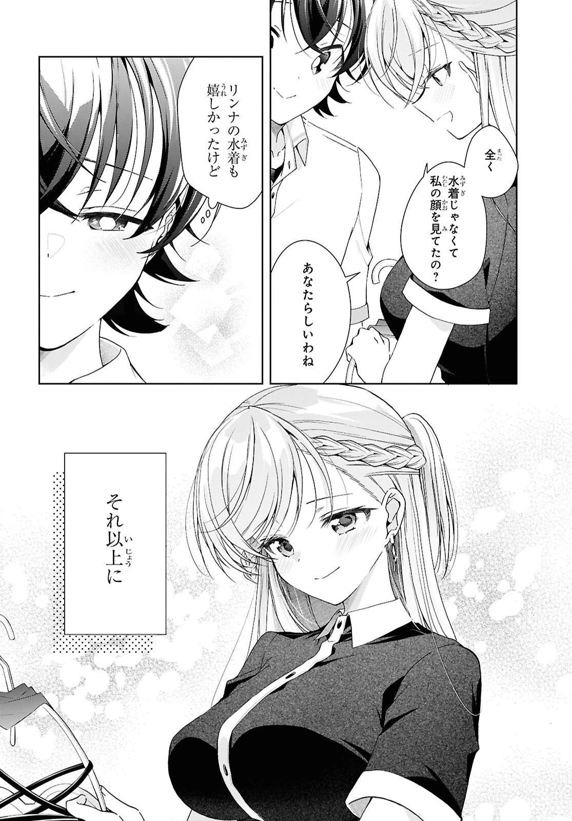 一式さんは恋を知りたい。 第56話 - 30