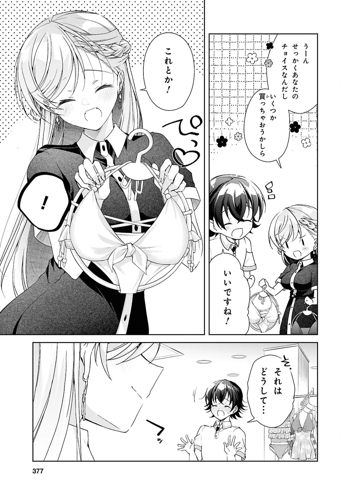 一式さんは恋を知りたい。 第56話 - 31