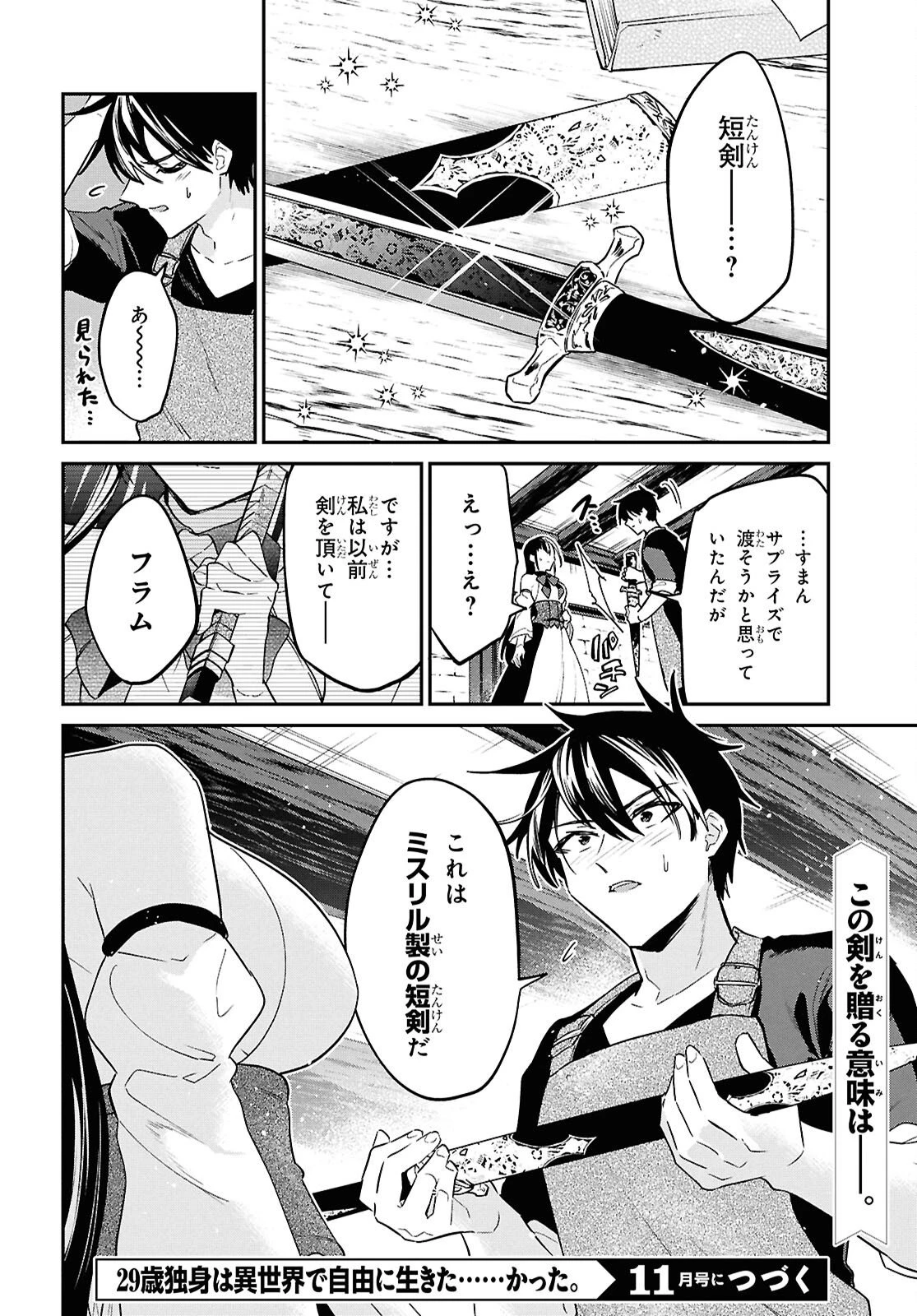 29歳独身は異世界で自由に生きた......かった。 第46話 - 16