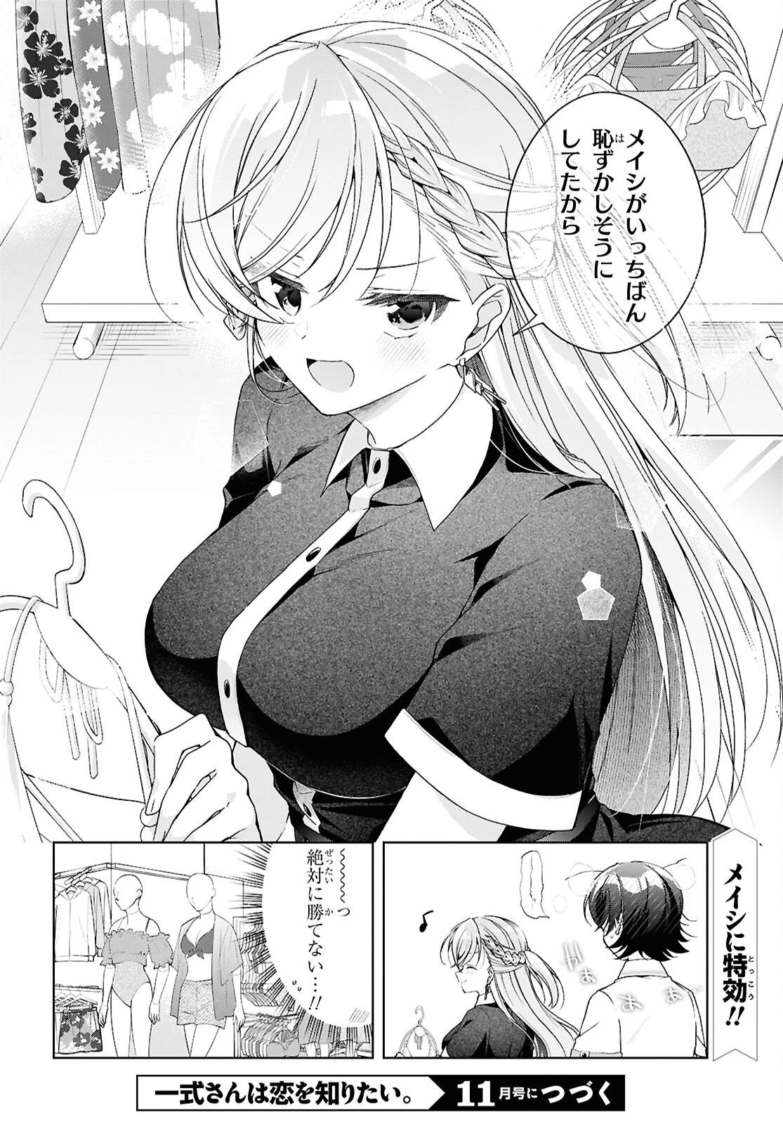 一式さんは恋を知りたい。 第56話 - 32