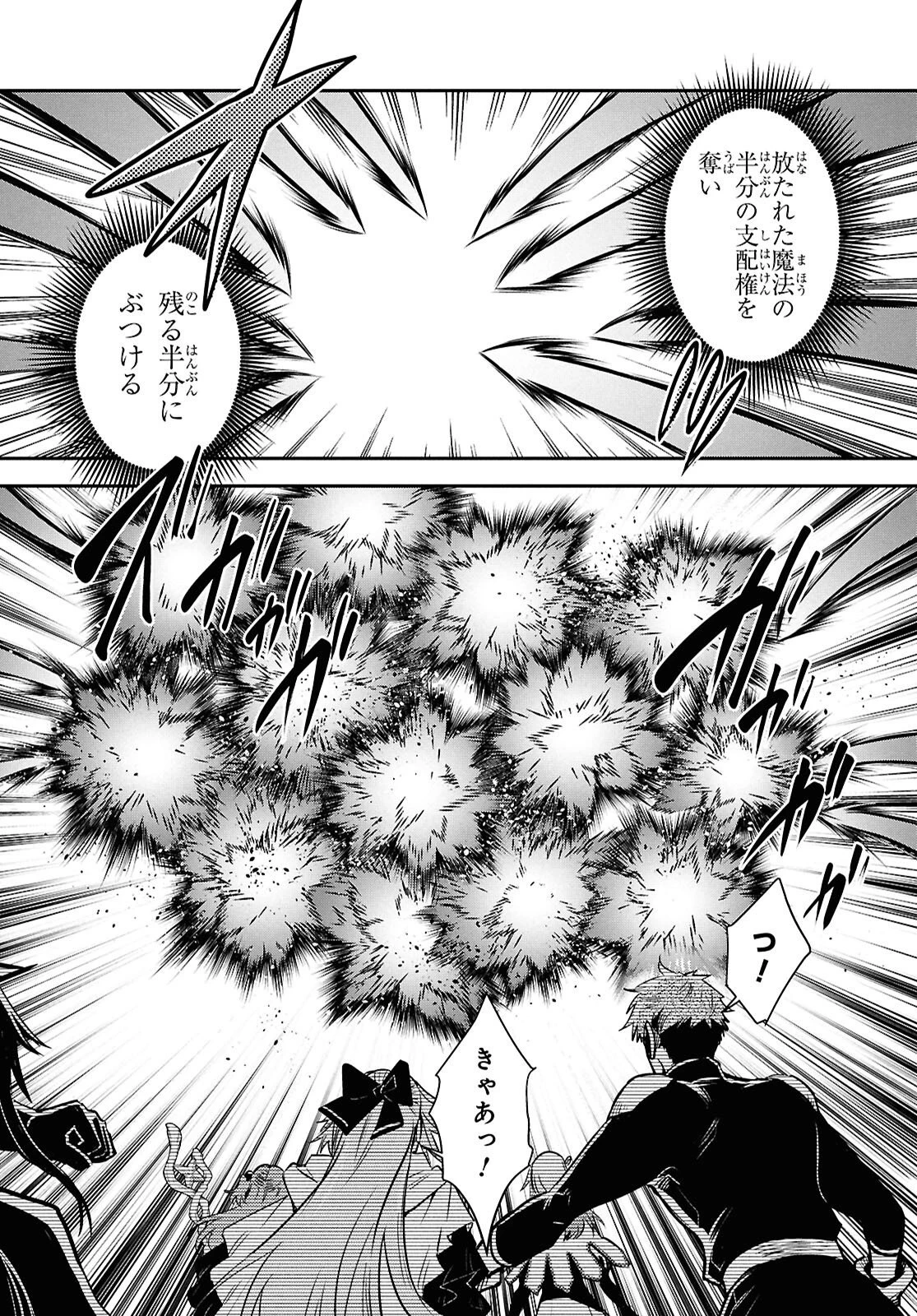 世界最速のレベルアップ 第62話 - 8