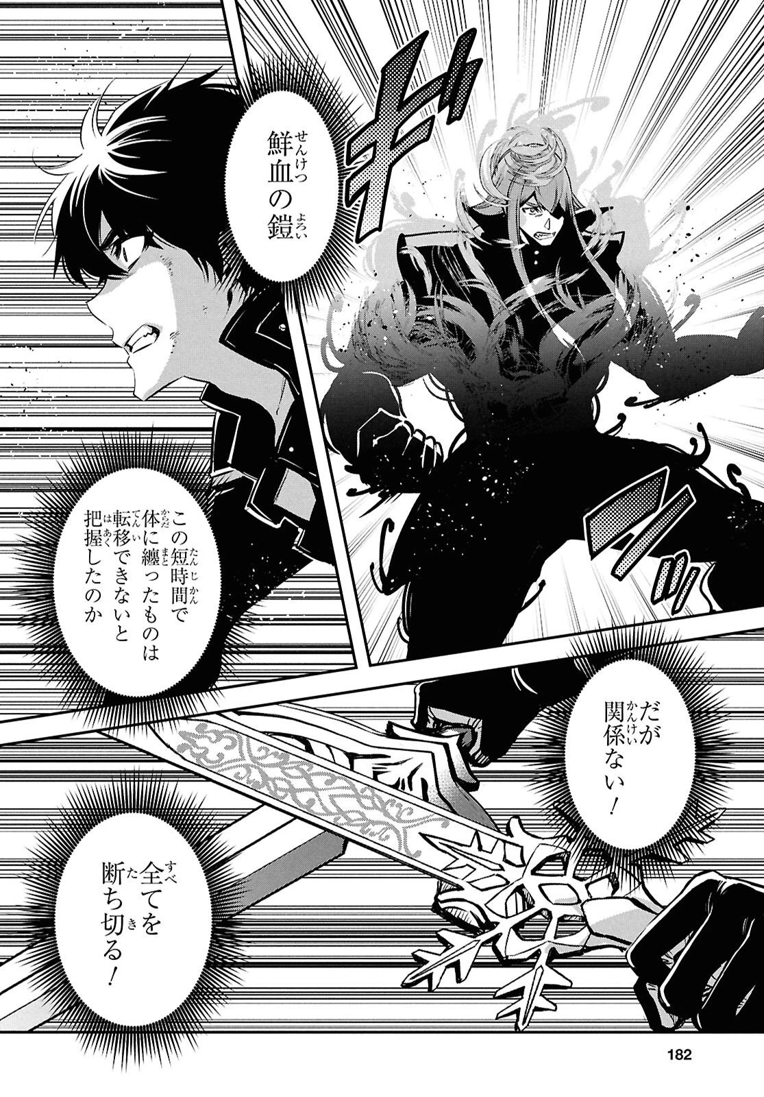 世界最速のレベルアップ 第62話 - 10