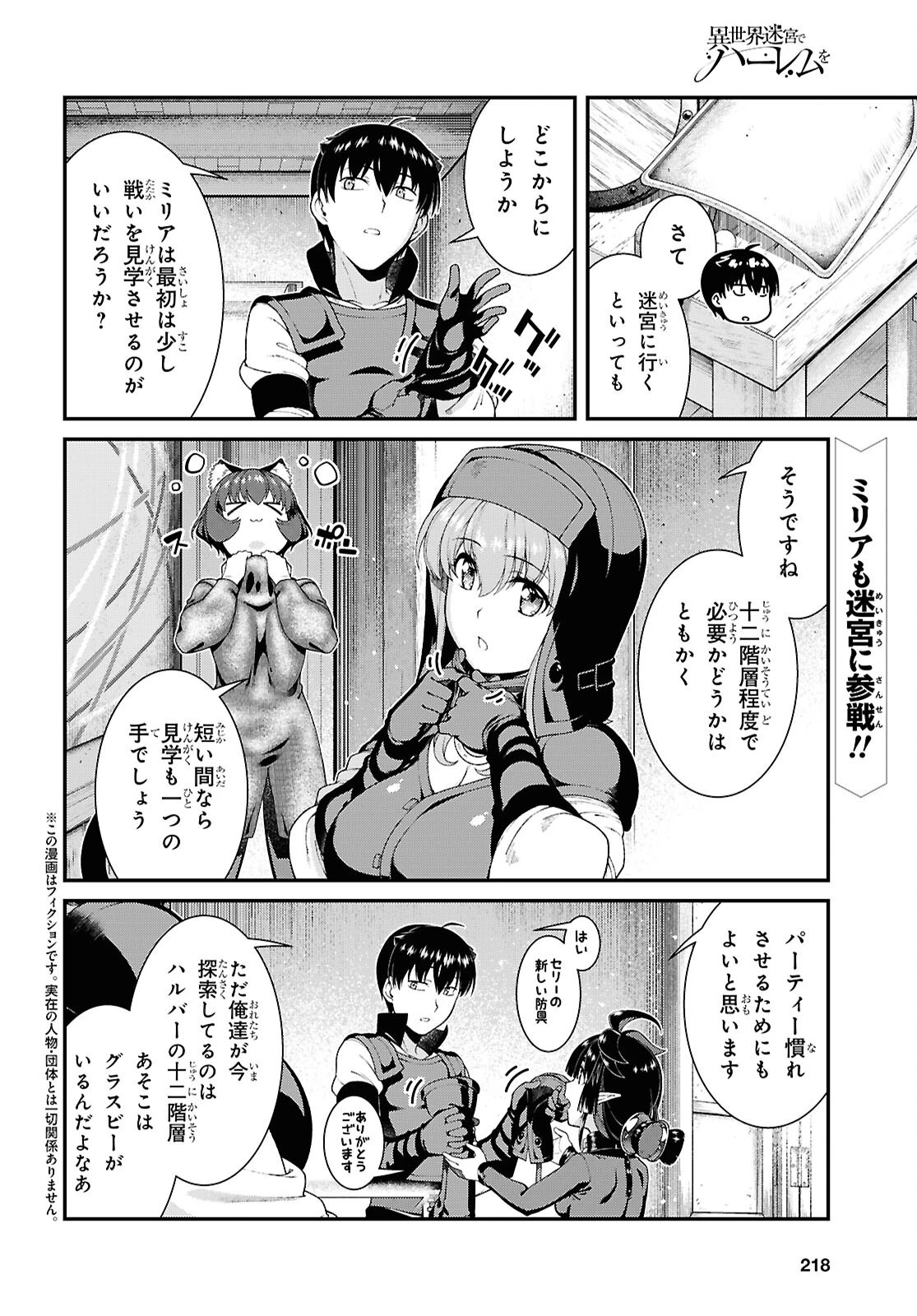 異世界迷宮でハーレムを 第29話 - 2