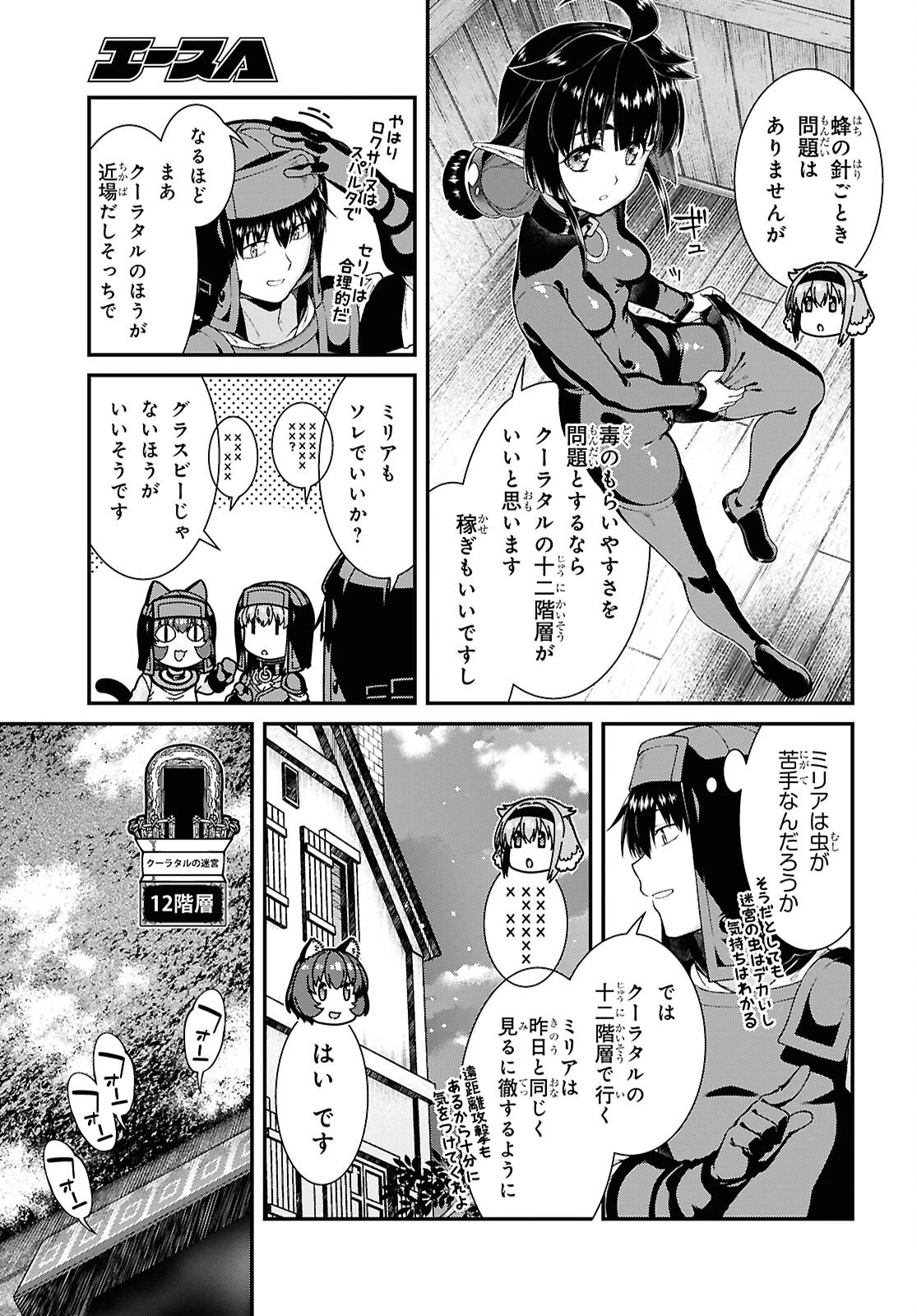 異世界迷宮でハーレムを 第29話 - 3