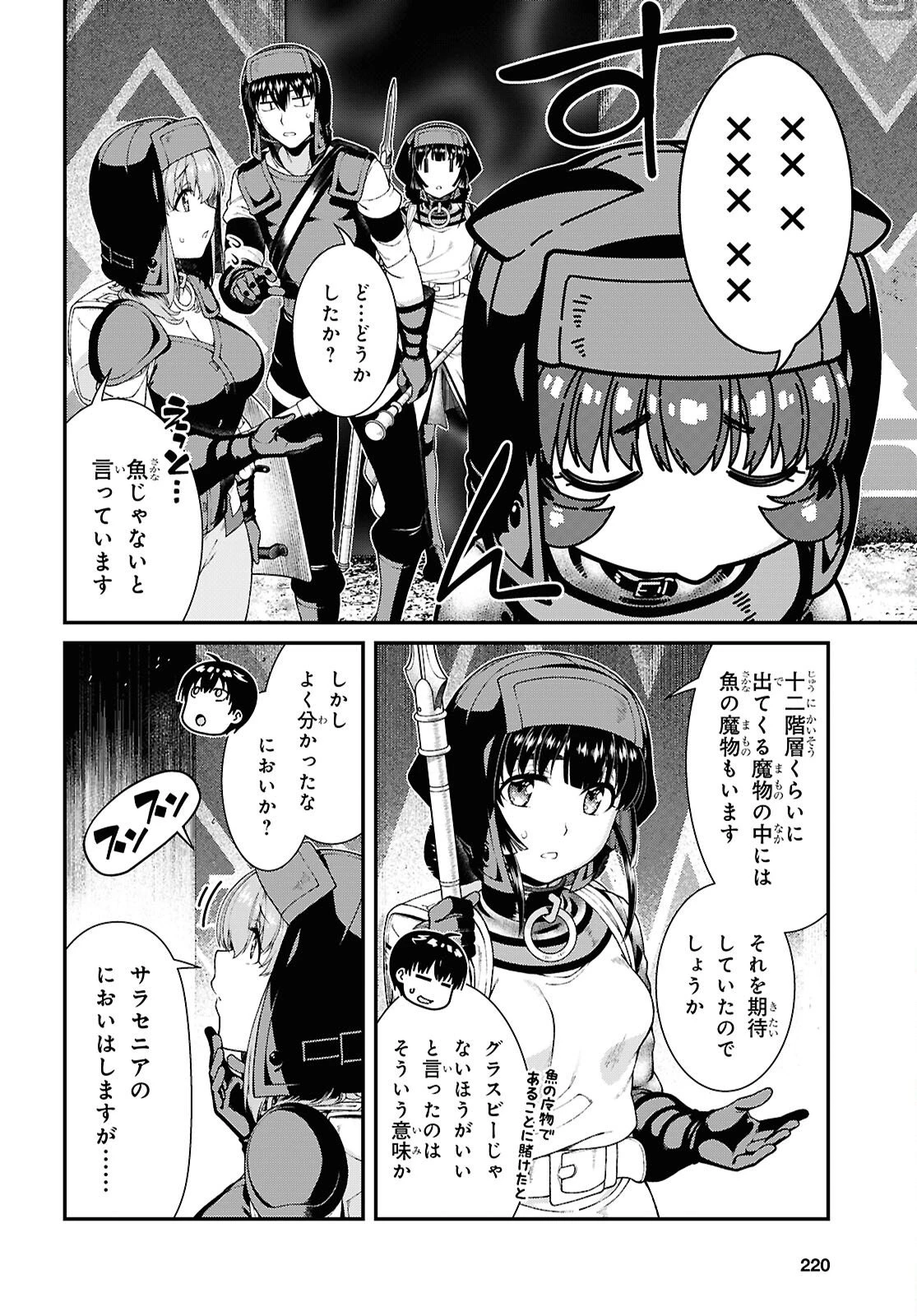 異世界迷宮でハーレムを 第29話 - 4