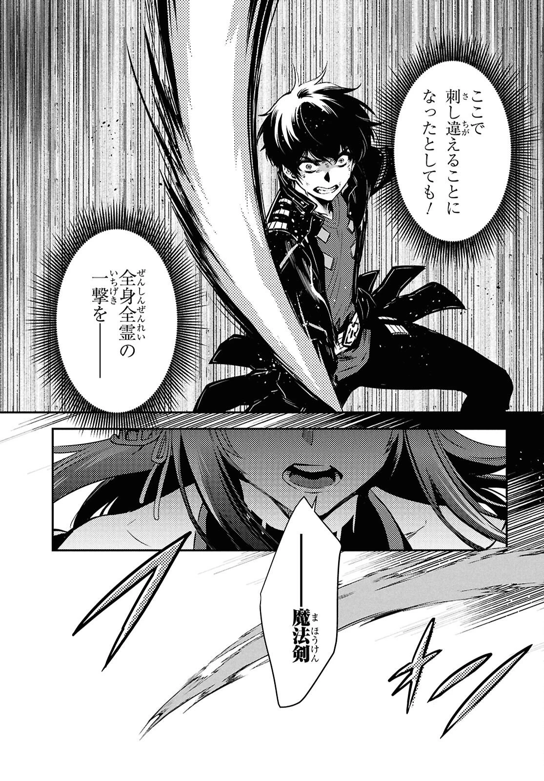 世界最速のレベルアップ 第62話 - 21