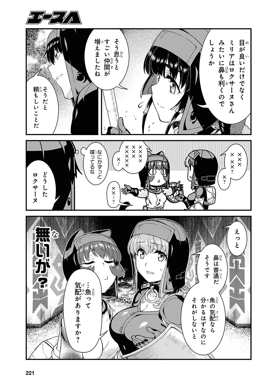 異世界迷宮でハーレムを 第29話 - 5