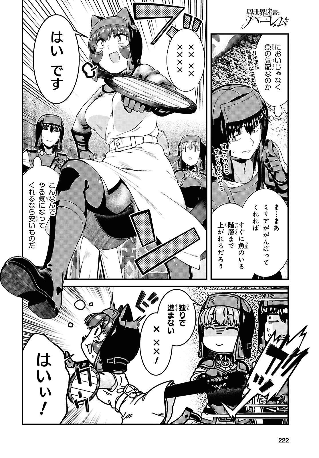 異世界迷宮でハーレムを 第29話 - 6