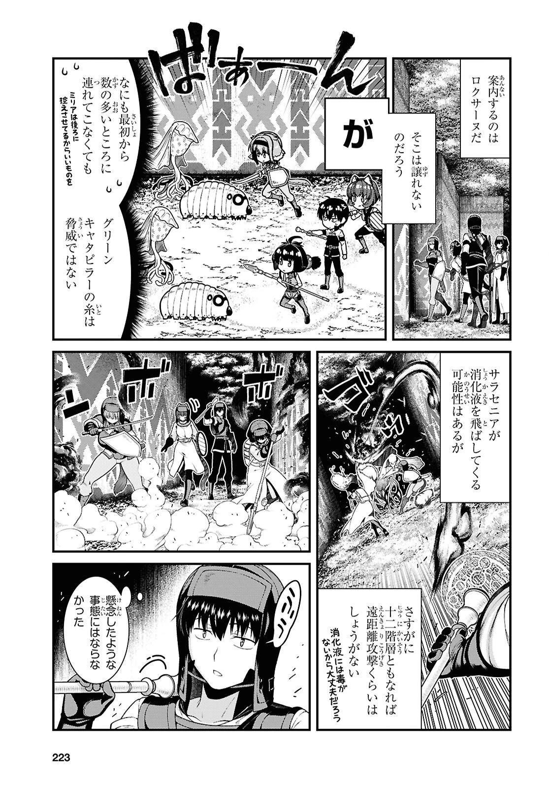 異世界迷宮でハーレムを 第29話 - 7