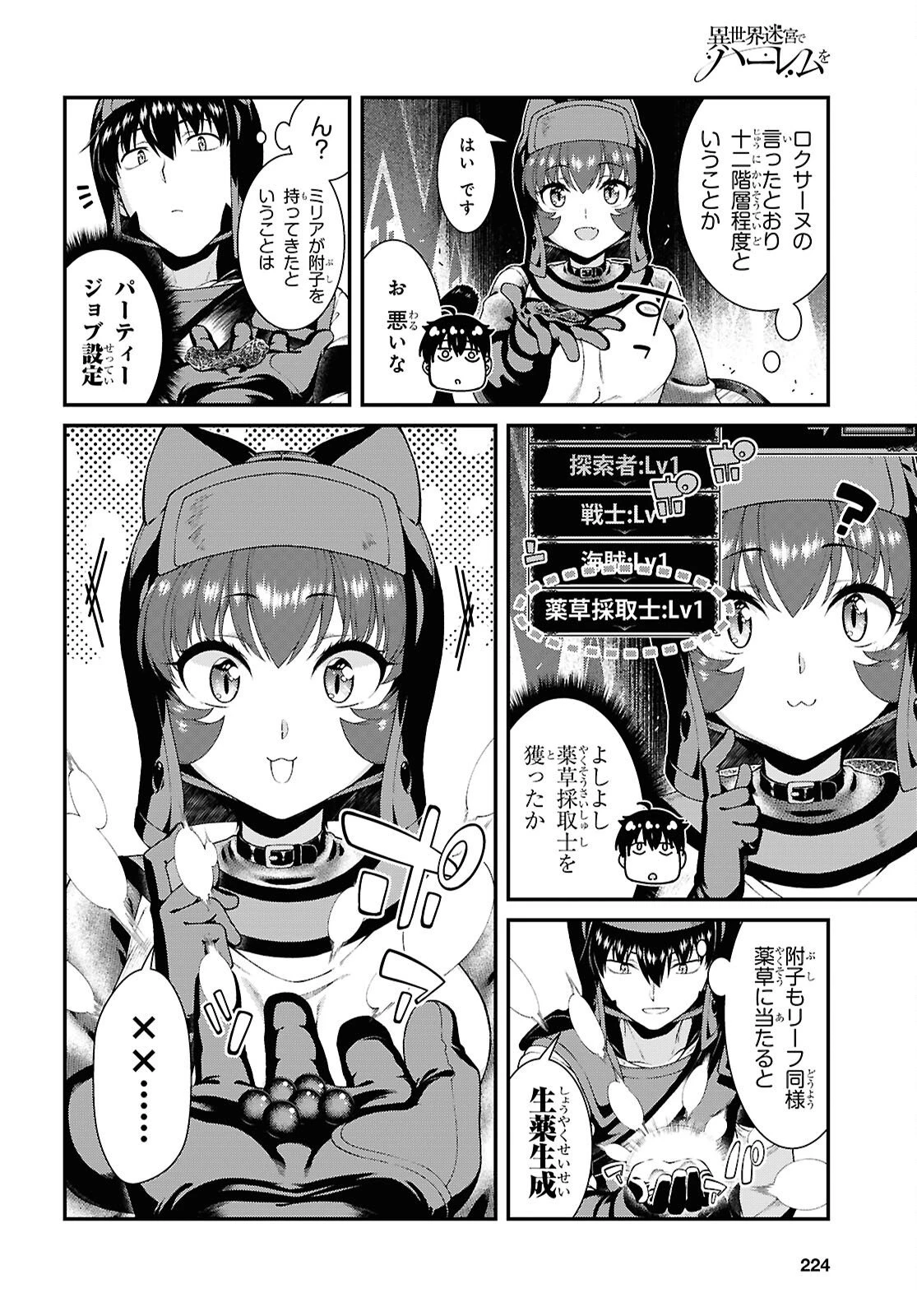 異世界迷宮でハーレムを 第29話 - 8