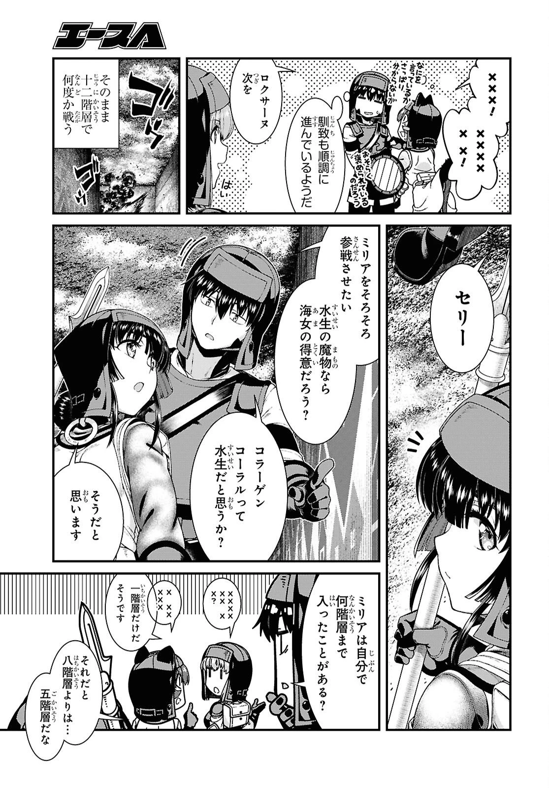 異世界迷宮でハーレムを 第29話 - 9