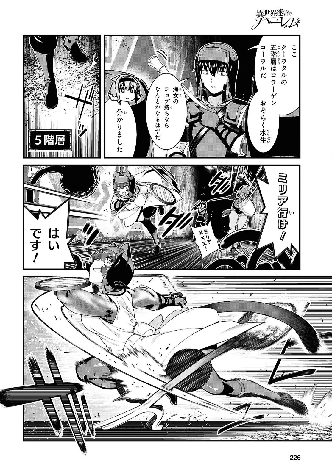 異世界迷宮でハーレムを 第29話 - 10