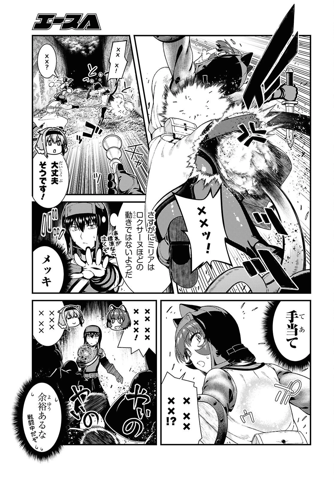 異世界迷宮でハーレムを 第29話 - 11