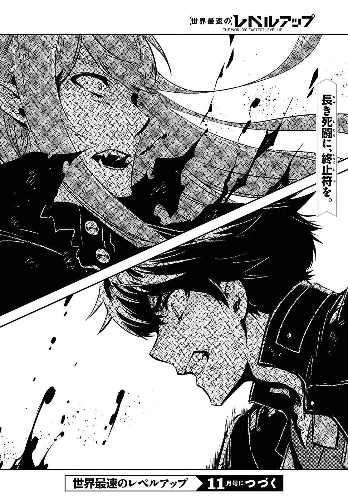 世界最速のレベルアップ 第62話 - 28