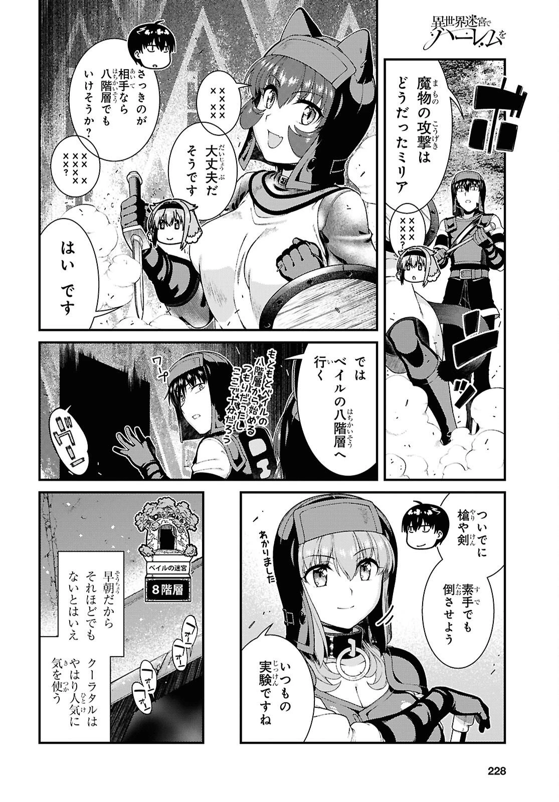 異世界迷宮でハーレムを 第29話 - 12