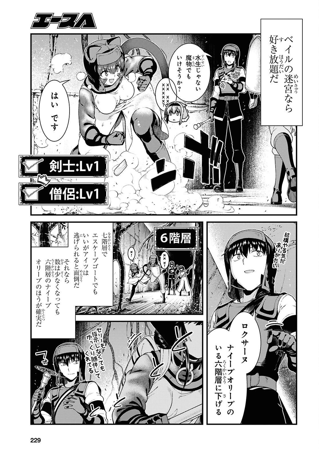 異世界迷宮でハーレムを 第29話 - 13