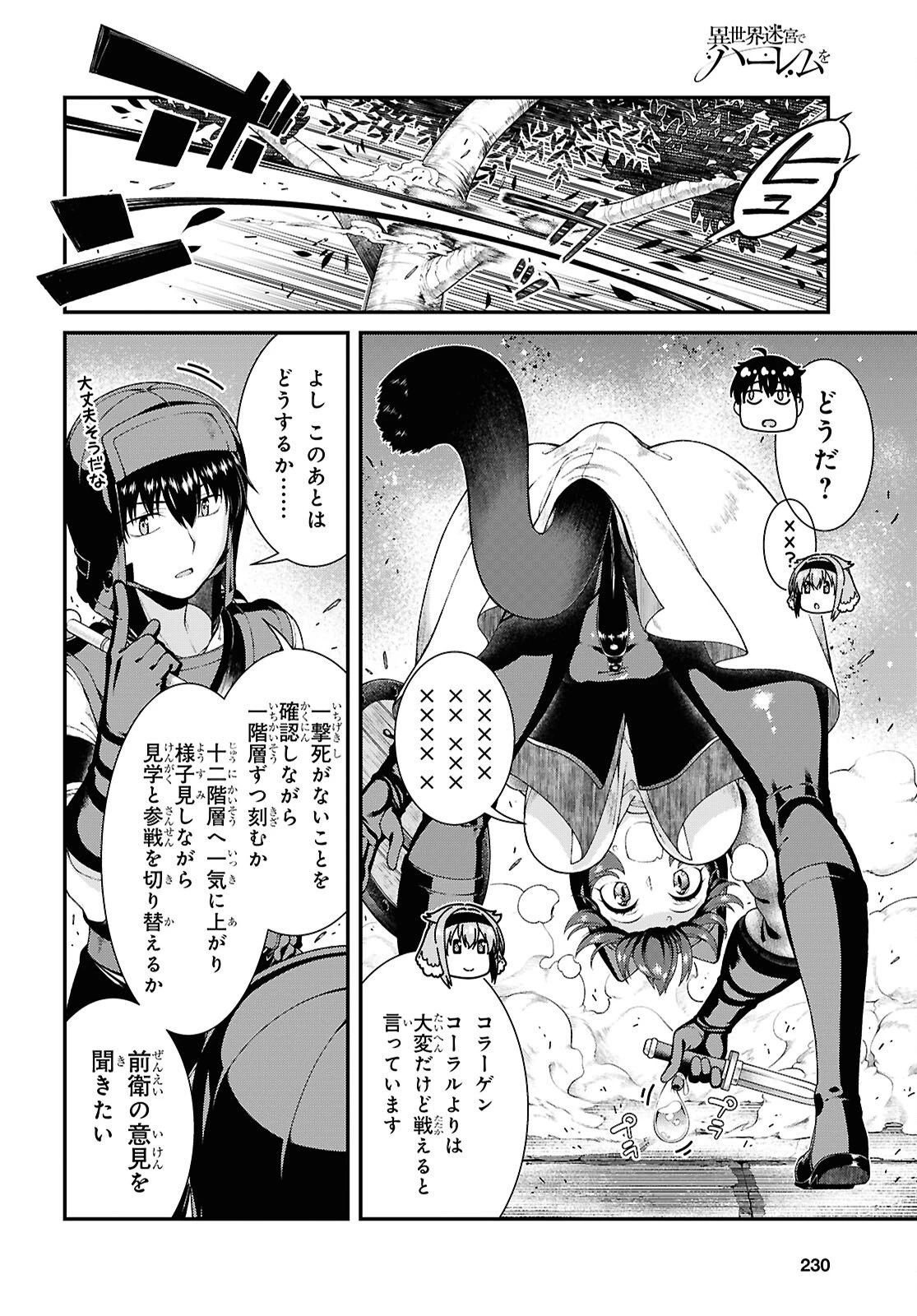 異世界迷宮でハーレムを 第29話 - 14