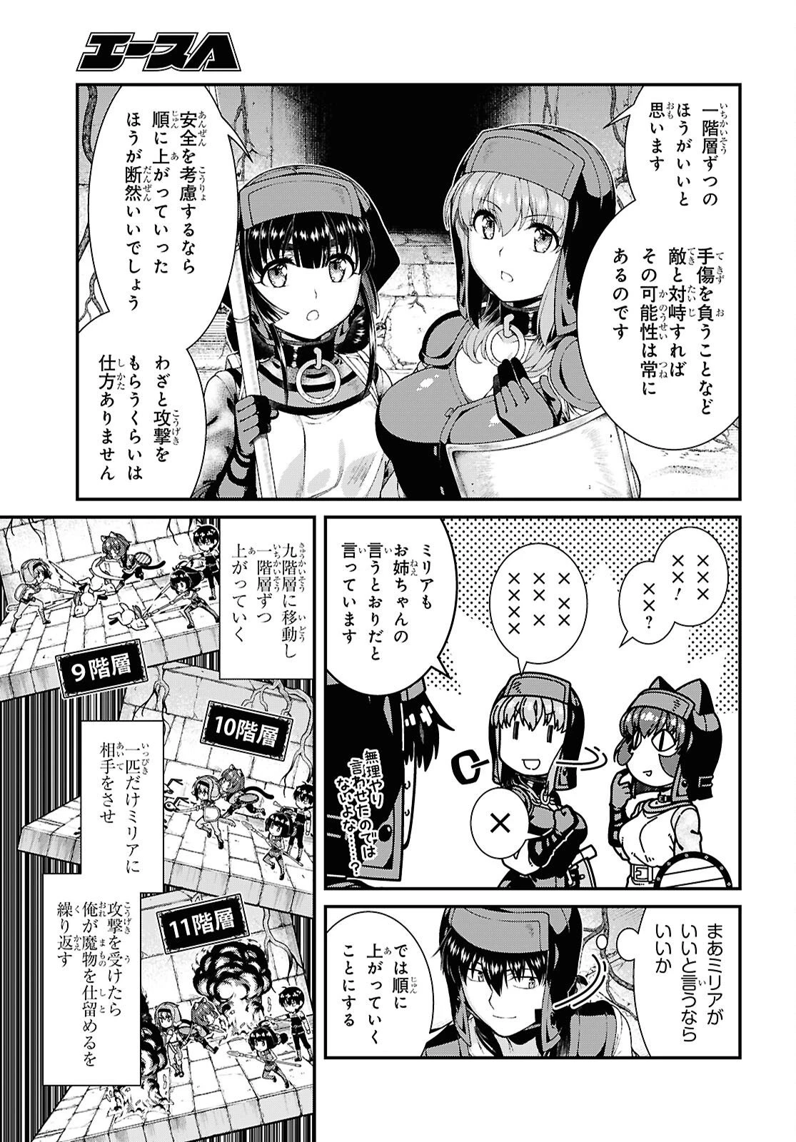 異世界迷宮でハーレムを 第29話 - 15