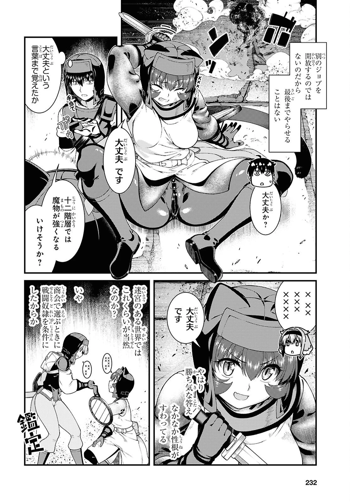 異世界迷宮でハーレムを 第29話 - 16