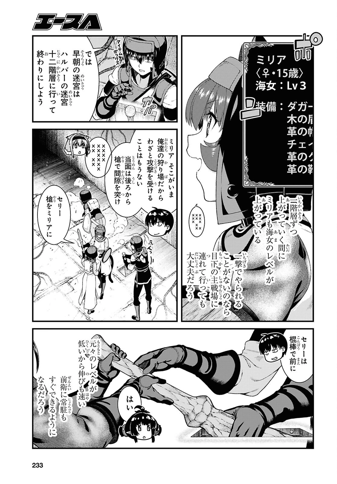 異世界迷宮でハーレムを 第29話 - 17