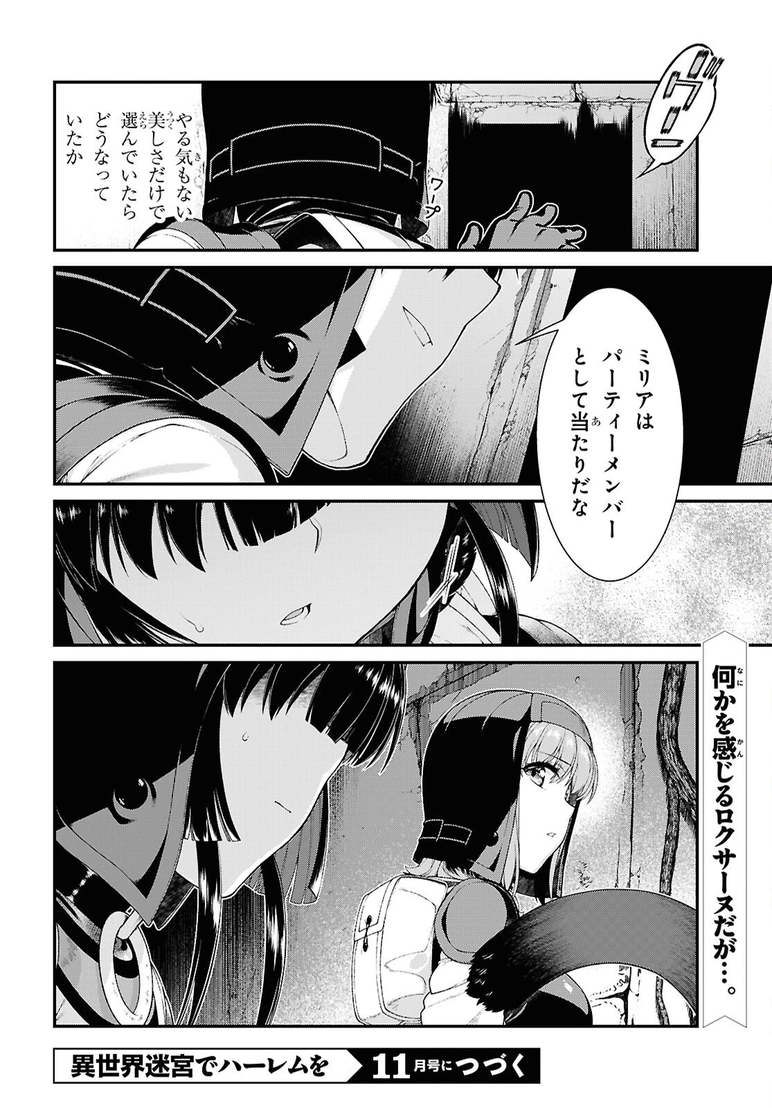 異世界迷宮でハーレムを 第29話 - 18