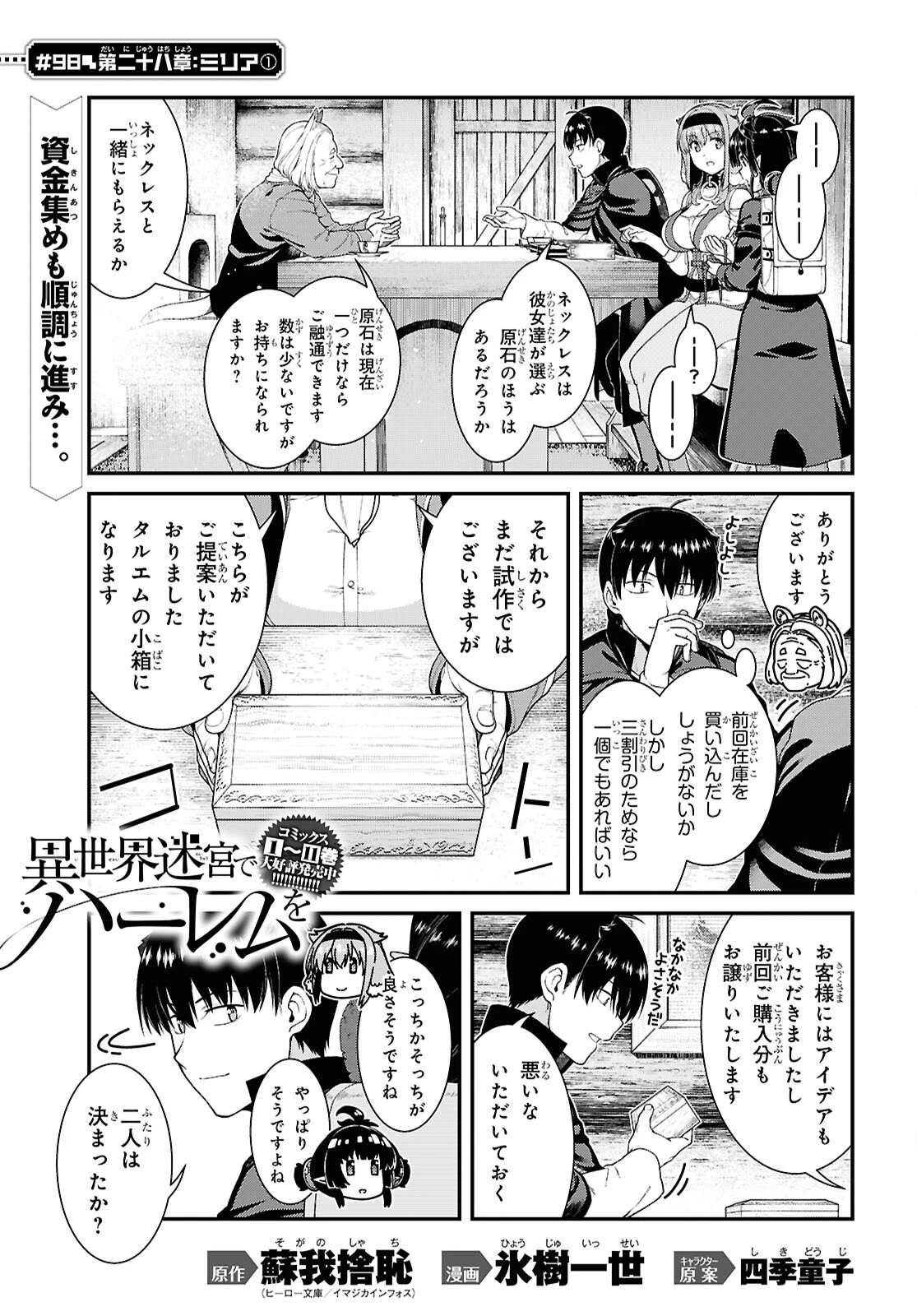 異世界迷宮でハーレムを 第28話 - 1