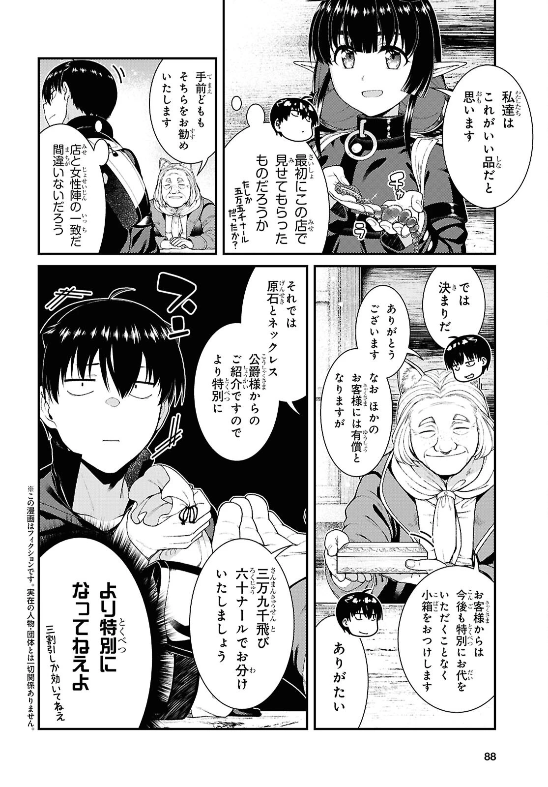 異世界迷宮でハーレムを 第28話 - 2